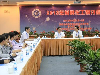 2013年材料化工研讨会在国产自拍
举行